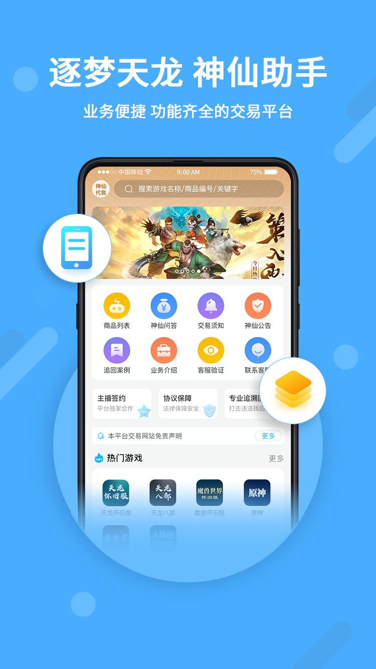 神仙代售app手机版下载 v2.6.4安卓版0