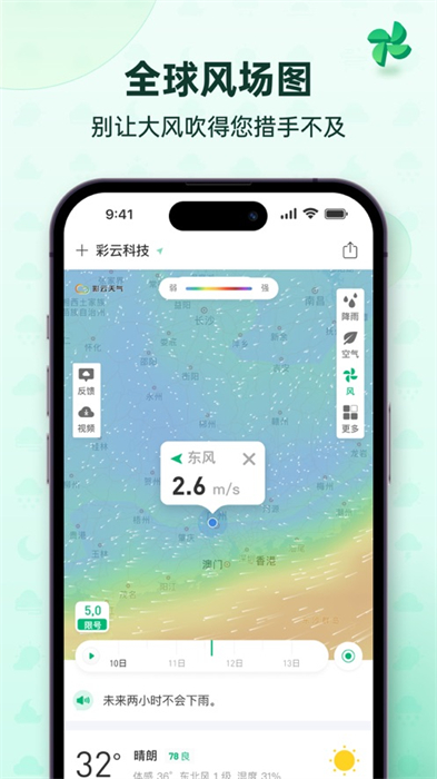 彩云天气苹果app手机版下载 v7.21.1ios版 3