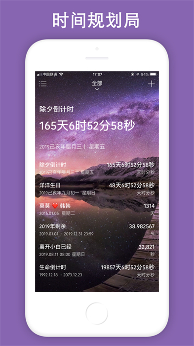 时间规划局app官方版下载 v4.8.7ios版3