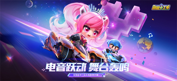 跑跑卡丁车app手机版下载 v1.33.2ios版2