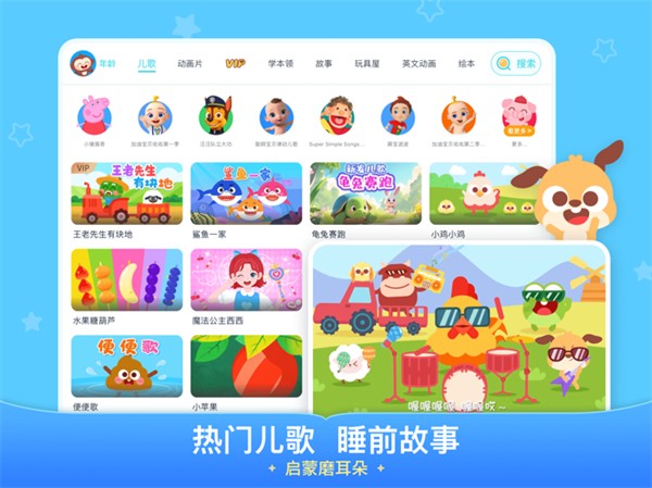 儿歌多多ipad版app手机版下载 v6.6.5ios版 0