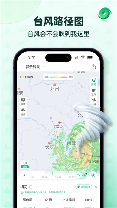 彩云天气苹果app手机版下载 v7.21.1ios版 0