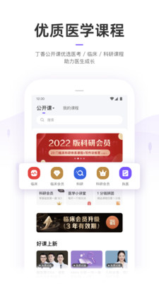 丁香园app最新版下载 v9.73.0安卓版 0