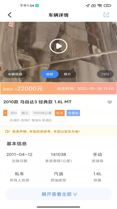 赢车拍卖app手机版下载 v2.97安卓版 1