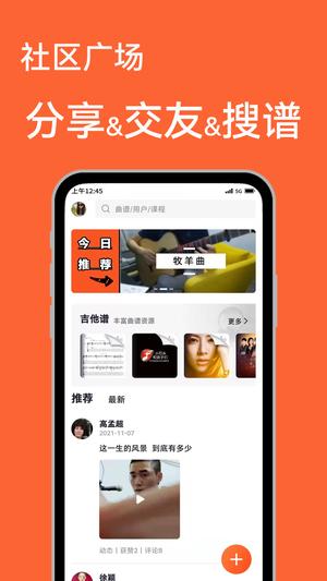 吉他教学app手机版下载 v19.1323安卓版 0