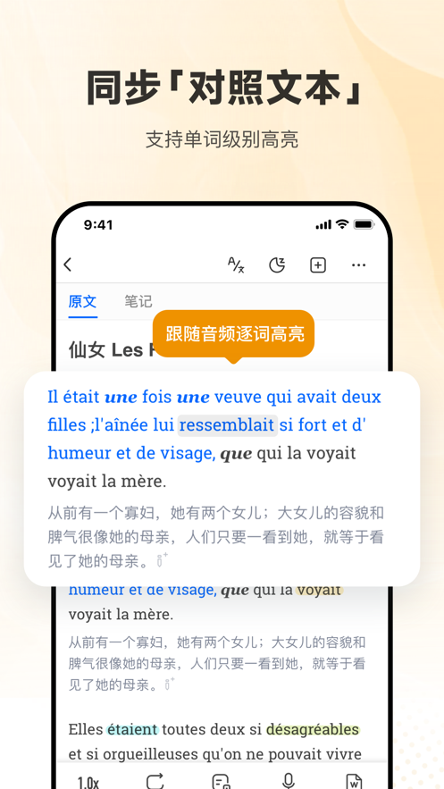 每日法语听力app手机版下载 v10.0.3ios版1