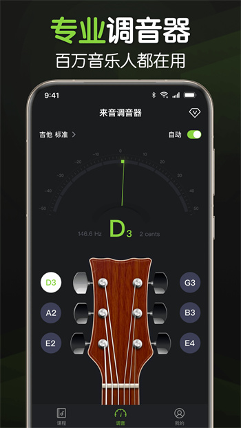 来音调音器app最新版下载 v2.5.3安卓版1