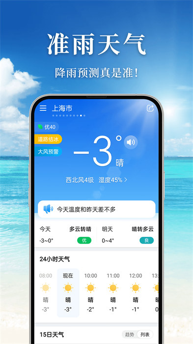 准雨天气预报app手机版下载 v6.9.1安卓版2