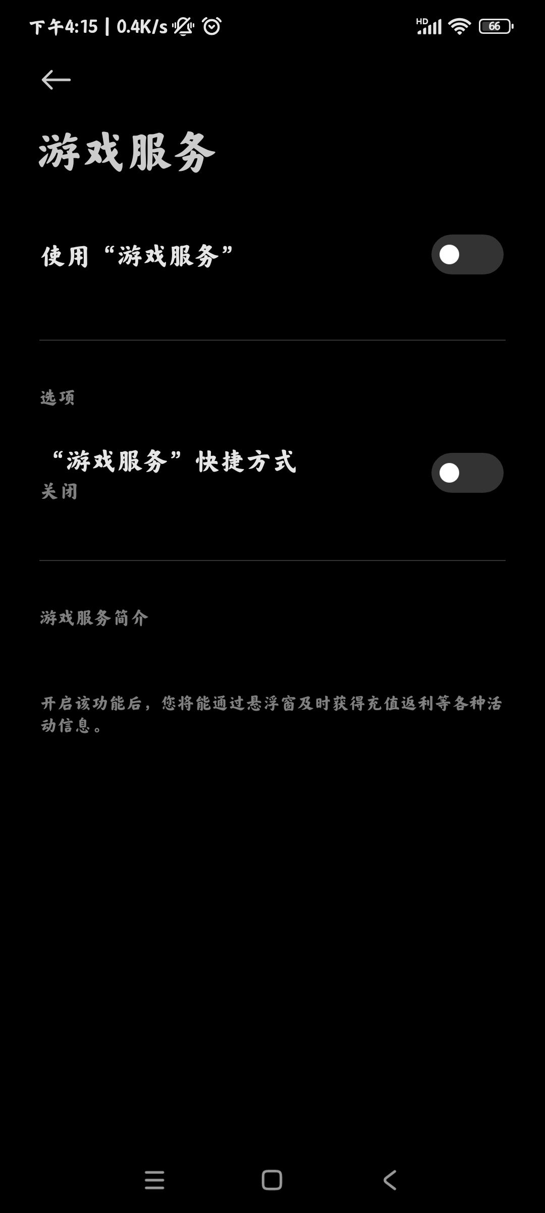 小米游戏服务中心app手机版下载 v8.8.7.4安卓版1