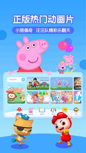 少儿动画精品大全app最新版下载 v9.0安卓版 0