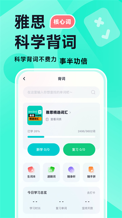 多次元雅思app最新版下载 v1.4.8安卓版 1