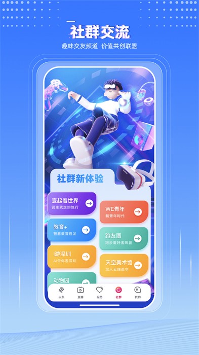 壹深圳直播app手机版下载 v7.1.2安卓版 2