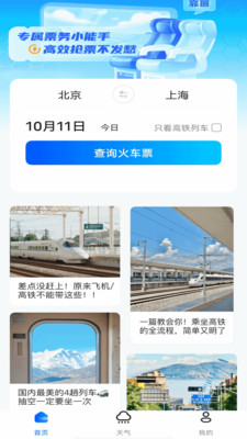 高铁管家123app最新版下载 v1.0.0安卓版1