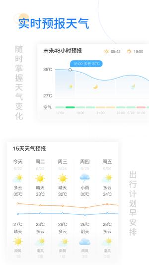 天气预报实时通app最新版下载 v6.3安卓版 1