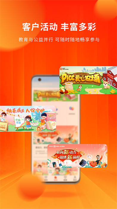 人保寿险管家app手机版(3)