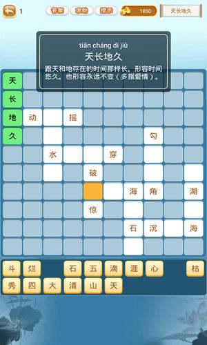 成语猜猜猜app最新版下载 v8.8.1安卓版 1