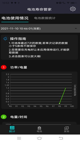 电池寿命管家app最新版下载 v1.3.8安卓版 0