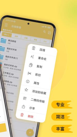 压缩专家app手机版下载 v4.2安卓版 0