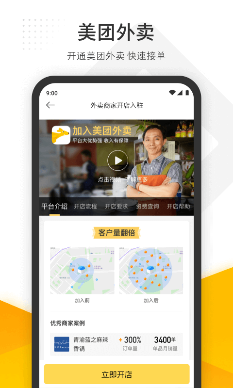 美团管家app手机版下载 v5.72.1000安卓版 2