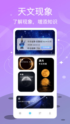 测测星座app最新版下载 v1.0.0安卓版 1