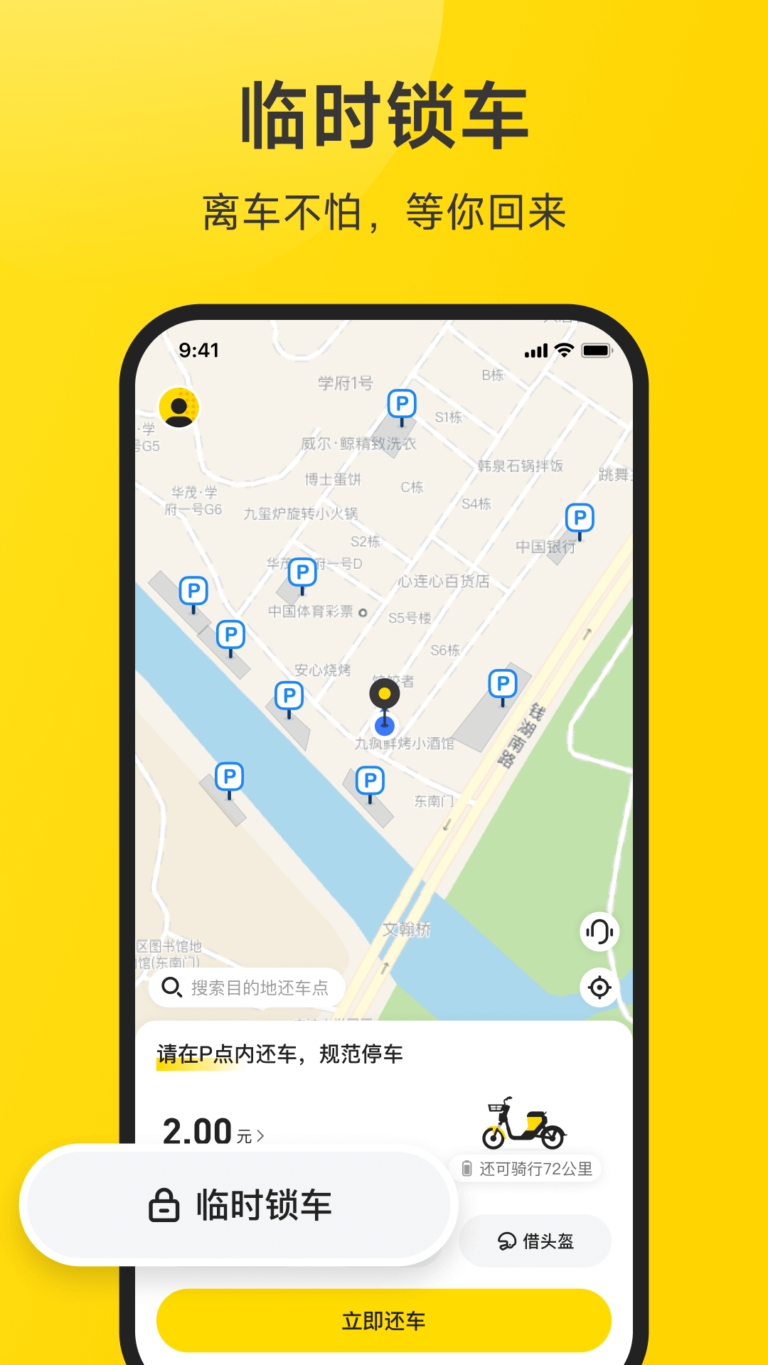 小遛共享(电单车租赁)app最新版下载 v2.98.11安卓版 0