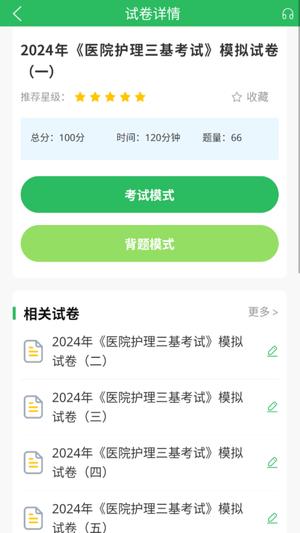 医院三基考试题库app最新版下载 v5.0.7安卓版 1