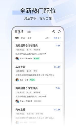 上海直聘app官方版下载 v6.1安卓版 1