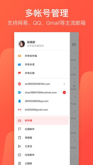 网易邮箱app最新版下载 v7.20.2安卓版 0