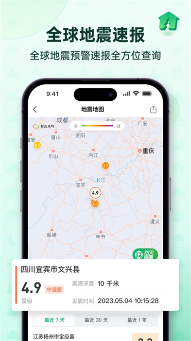 彩云天气苹果app手机版下载 v7.21.1ios版 2