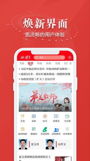 抚观天下app最新版下载 v2.4.0安卓版 1