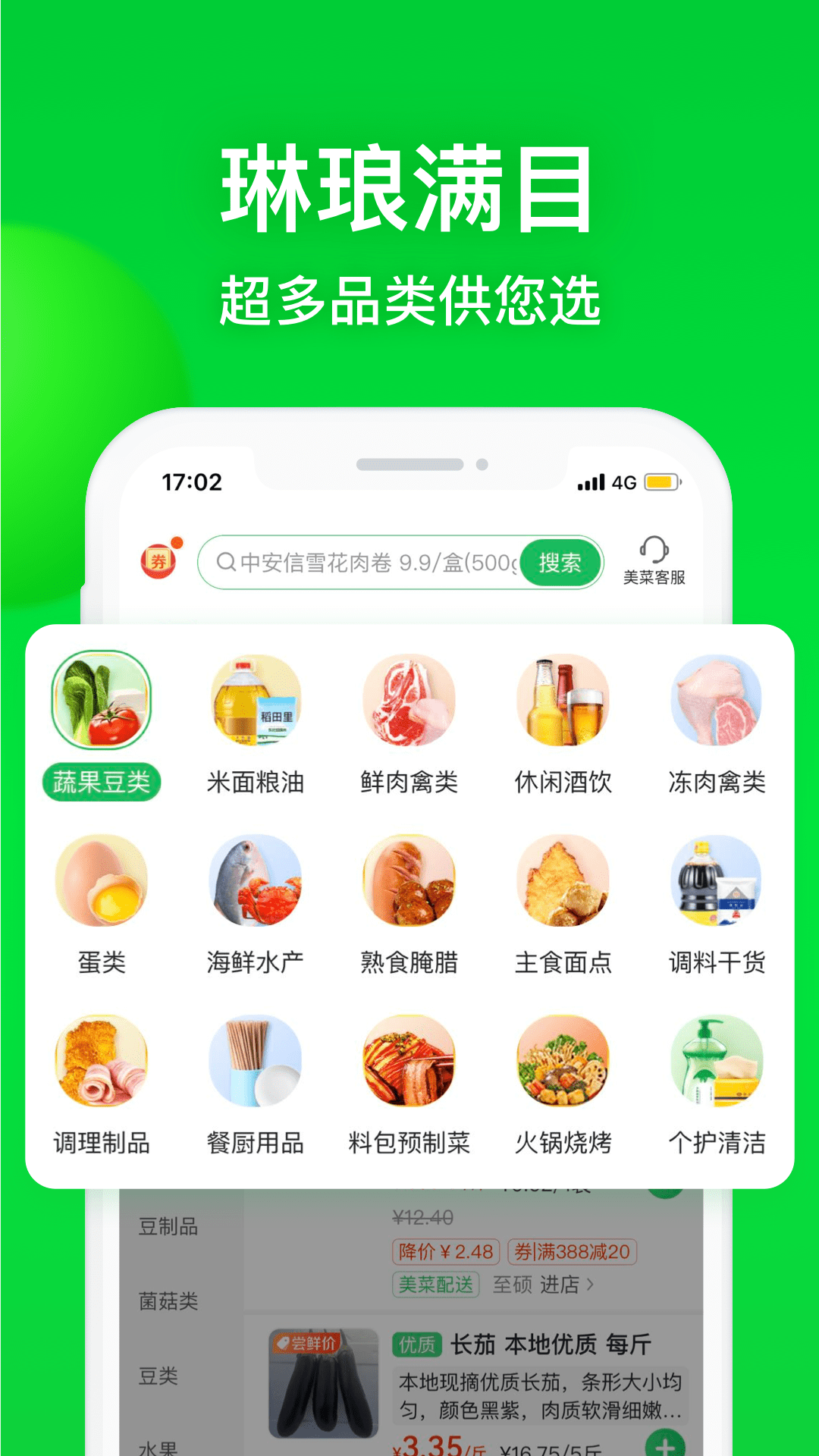 美菜商城app手机版下载 v7.4.0ios版1