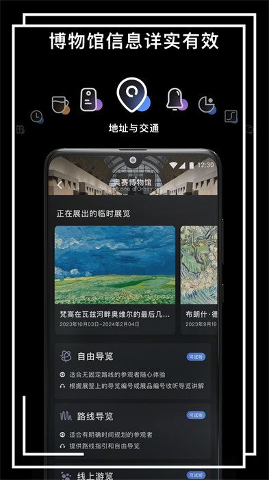 博物旅人app手机版下载 v2.7.1安卓版 2