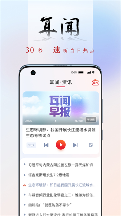 央广客户端app手机版下载 v5.4.15安卓版1