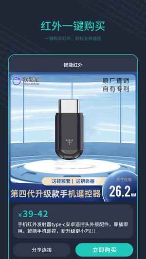 智能遥控器Proapp最新版下载 v1.1安卓版 1