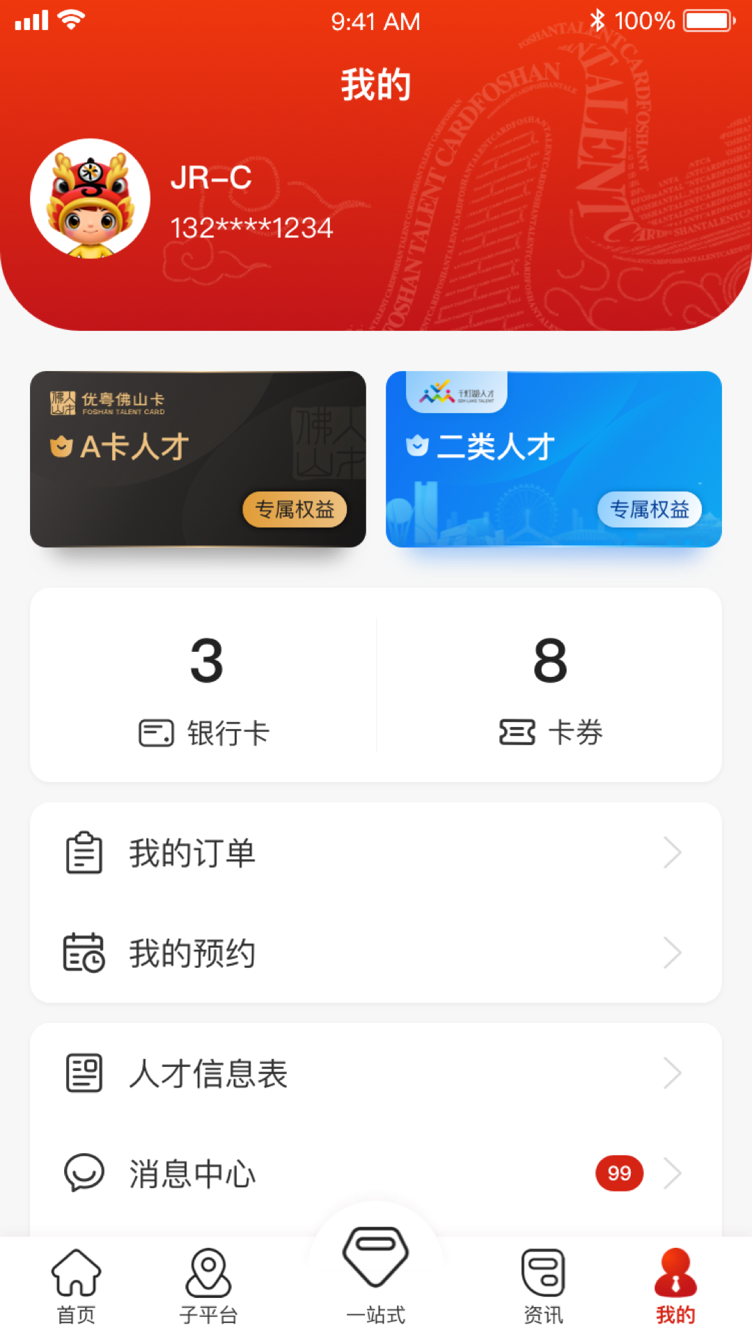 优粤佛山卡服务app手机版下载 v2.5.9安卓版 1