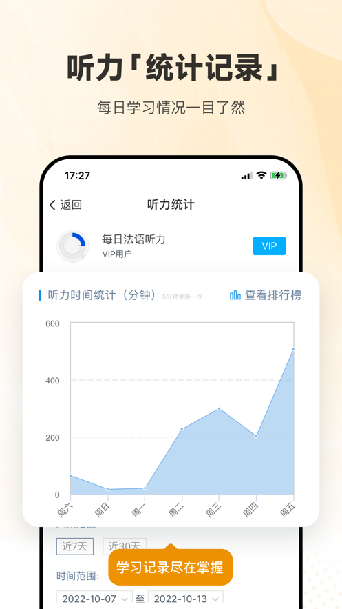 每日法语听力app手机版下载 v10.0.3ios版2