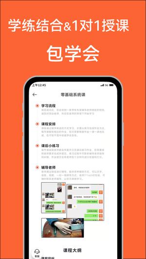 吉他教学app手机版下载 v19.1323安卓版 1