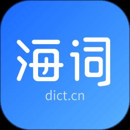 海词词典app最新版