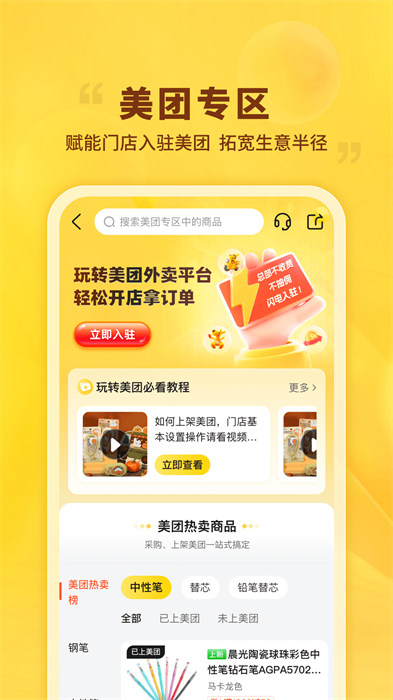 晨光联盟app手机版下载 v8.10.9安卓版 1