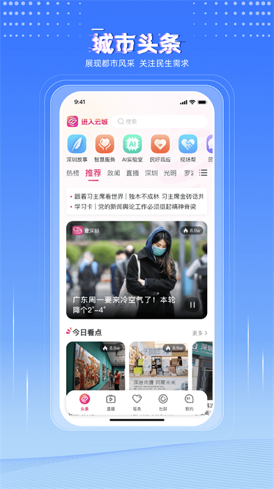 壹深圳直播app手机版下载 v7.1.2安卓版 0