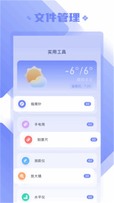 胡桃工具箱app最新版下载 v1.1安卓版1