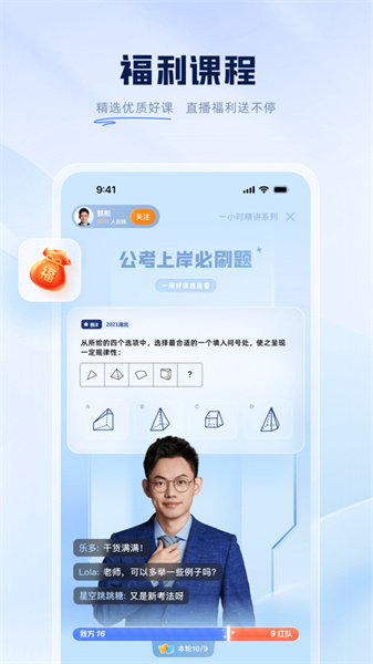 粉笔公考(粉笔职教)app手机版下载 v6.17.37ios版2