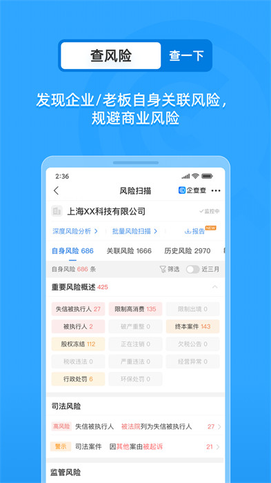 企查查企业查询app手机版下载 v18.4.0安卓版1