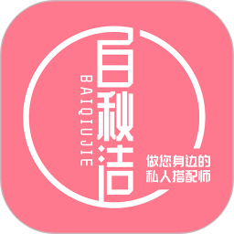 白秋洁app手机版