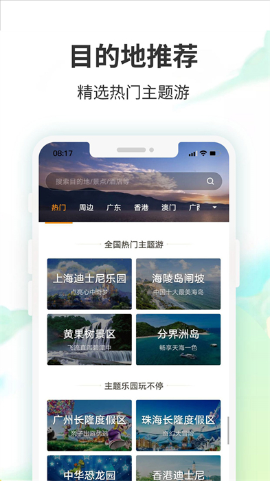 要出发周边游app最新版(3)
