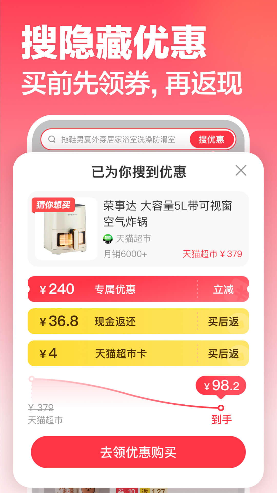 返还(购返利神器)app手机版下载 v9.4.1安卓版1