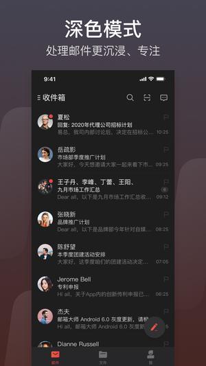 网易邮箱app最新版(3)