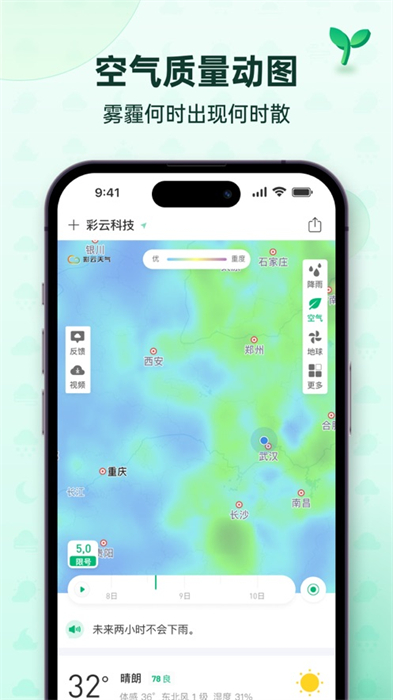 彩云天气苹果app手机版下载 v7.21.1ios版 1