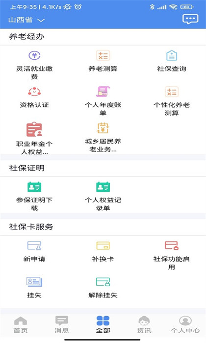 民生山西app手机版下载 v2.1.8安卓版1