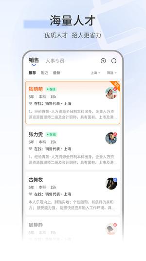 上海直聘app官方版下载 v6.1安卓版 0